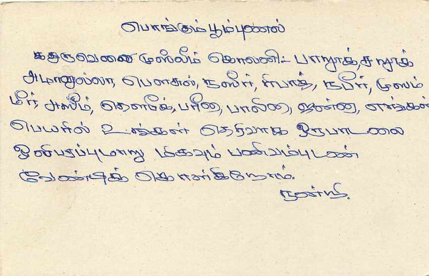 Sri Lanka — carte postale avec timbre 75 cents — éditeur inconnu — Rückseite