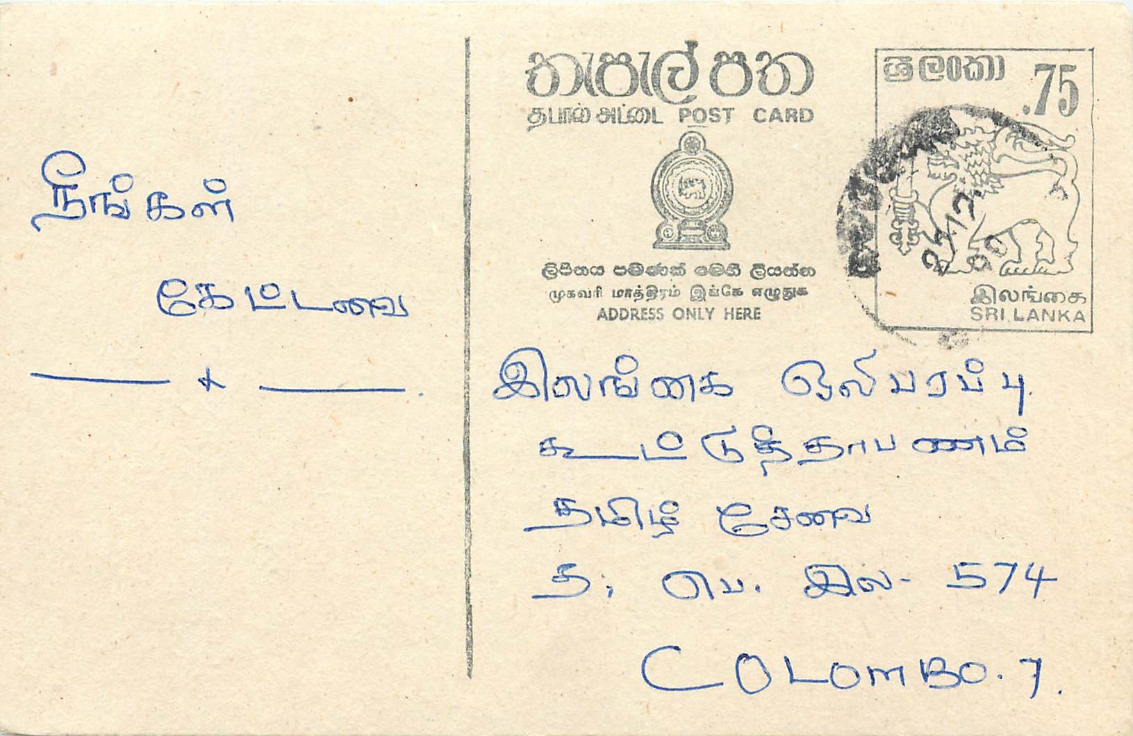Colombo — Sri Lanka — carte postale avec timbre de 75 cents