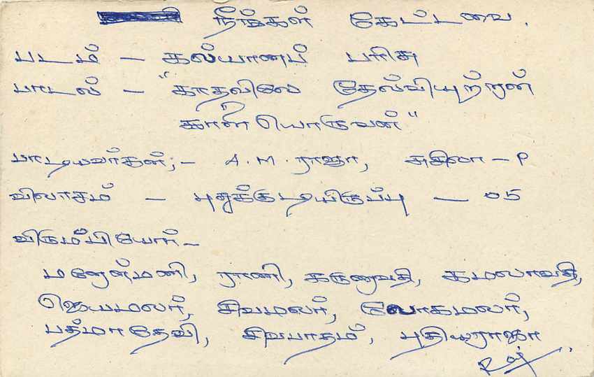Sri Lanka — carte postale avec timbre et écriture manuscrite en tamoul — Verso