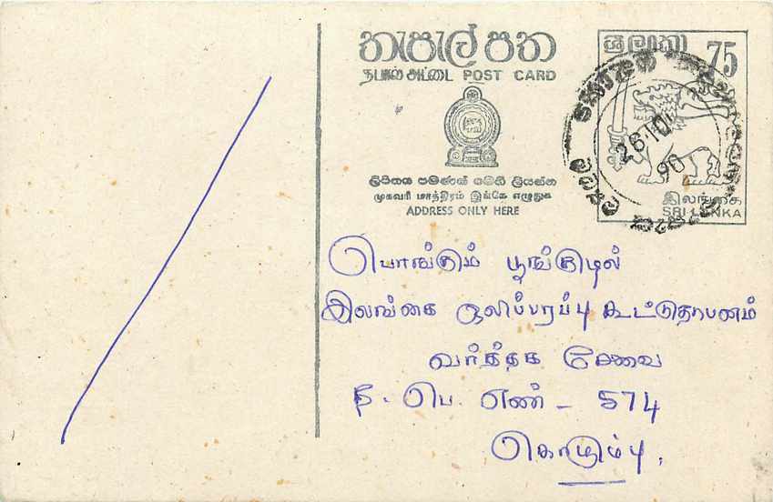 Carte postale de Sri Lanka — texte en tamoul — timbre 75 cents avec oblitération