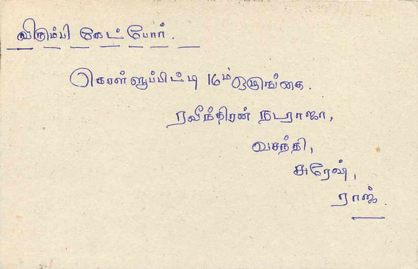 Carte postale de Sri Lanka — texte en tamoul — timbre 75 cents avec oblitération — Verso