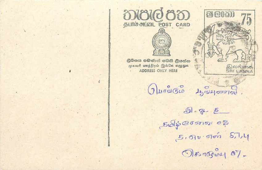 Sri Lanka — carte postale avec timbre 75 cents — éditeur Sri Lanka Post