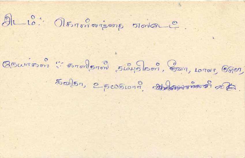 Sri Lanka — carte postale avec timbre 75 cents — éditeur Sri Lanka Post — Rückseite