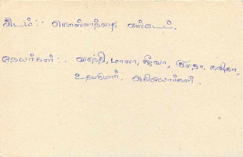 Sri Lanka — Ansichtskarte mit 75-Cent-Stempel — Verlag Sri Lanka Post — Rückseite