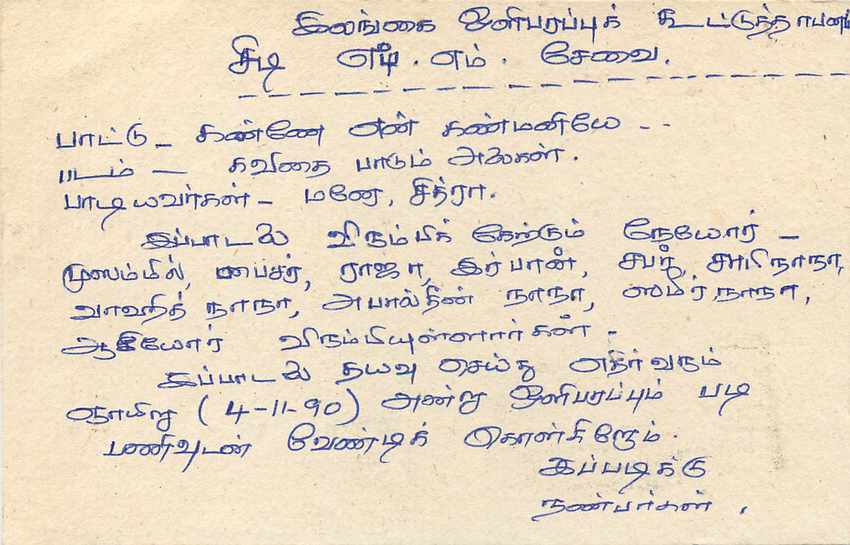 Sri Lanka — carte postale avec timbre 75 roupies — éditeur Sri Lanka Post — Rückseite