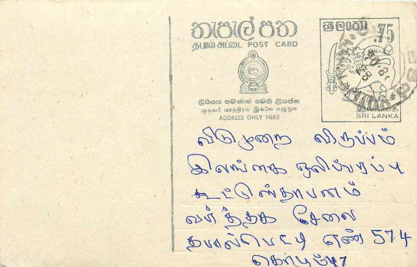Carte postale Sri Lanka — texte en tamoul — timbre 75