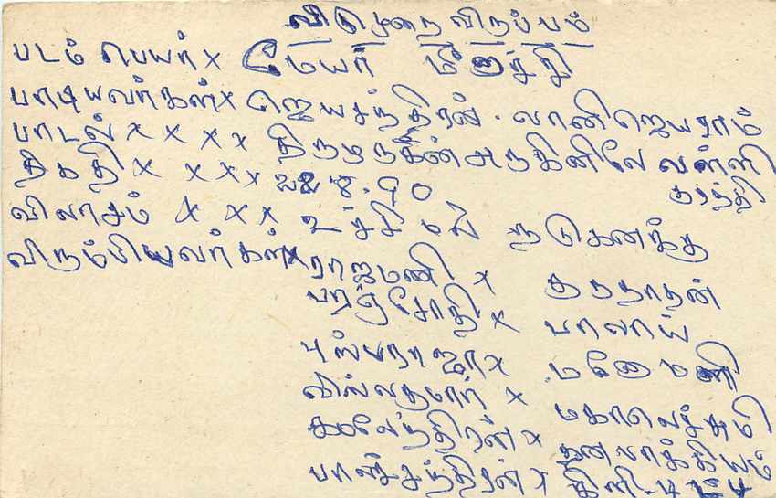 Carte postale Sri Lanka — texte en tamoul — timbre 75 — Verso