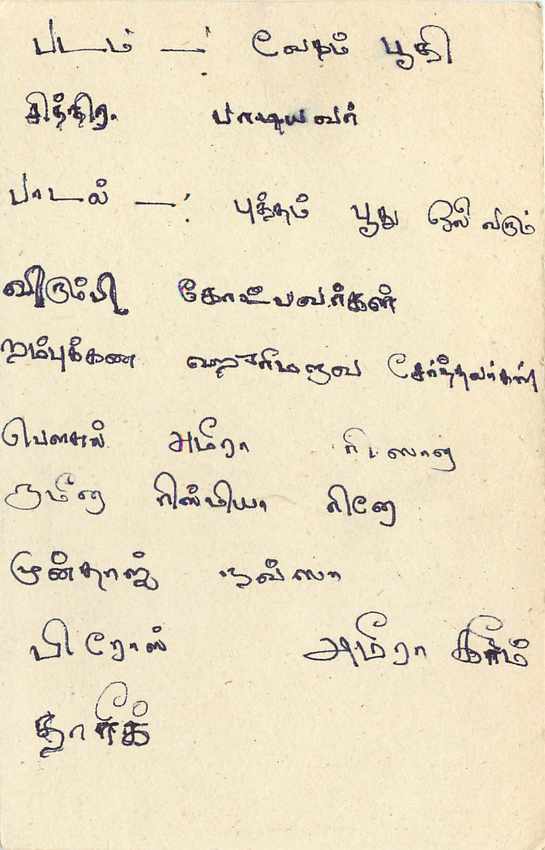 Sri Lanka — carte postale avec texte en tamoul — éditeur inconnu — Verso