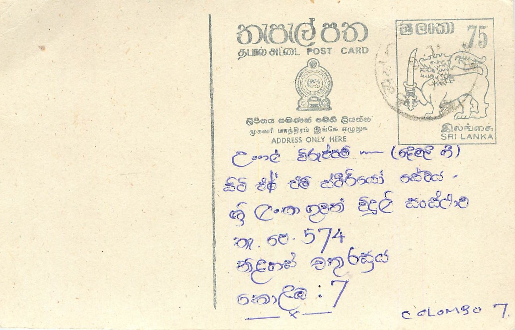 Colombo — Sri Lanka — Postcard