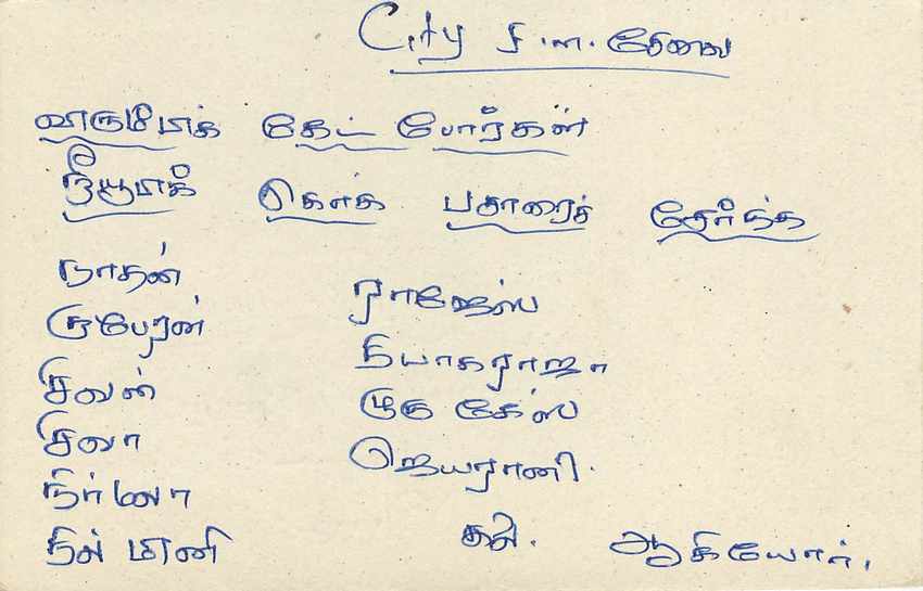Carte postale Sri Lanka — texte en tamoul — timbre 75 cents — Verso
