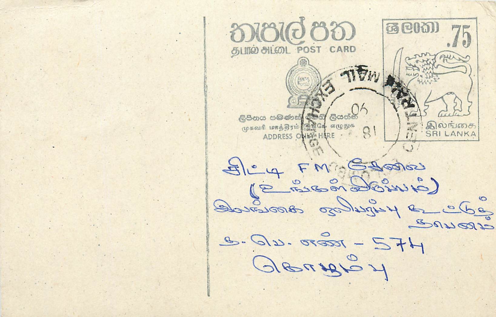 Carte postale de Sri Lanka — 75 cents — éditeur inconnu, n° de série non visible