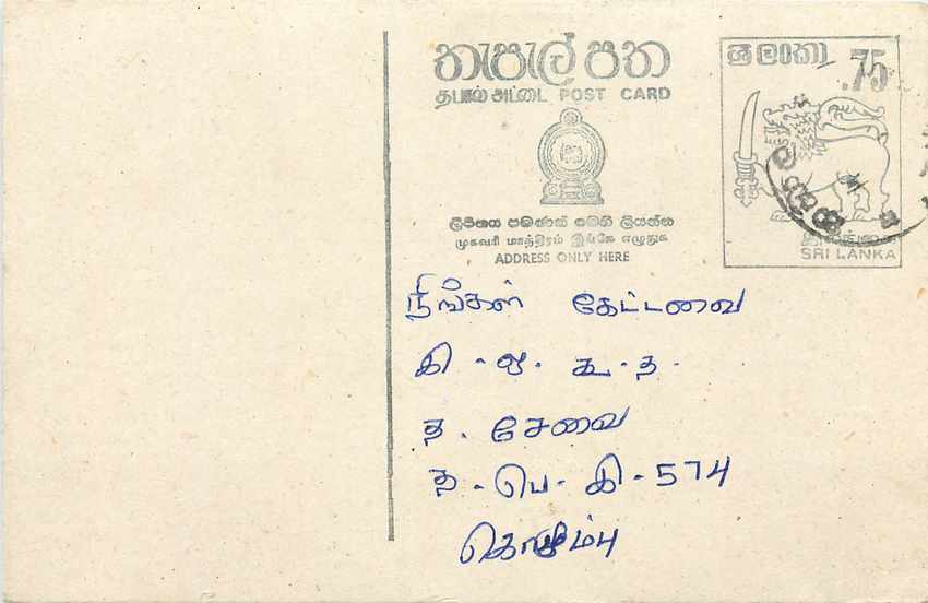 Sri Lanka — carte postale avec texte en tamoul — éditeur inconnu, n° de série non visible