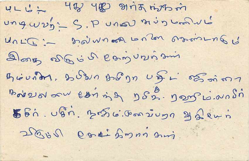 Sri Lanka — carte postale avec texte en tamoul — éditeur inconnu, n° de série non visible — Verso