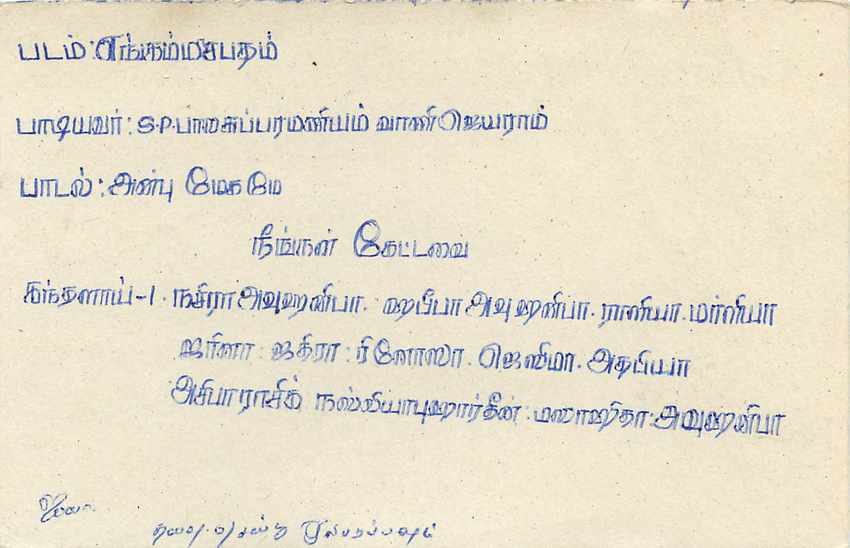Ansichtskarte von Ceylon — Sri Lanka — unbekannter Verlag, Seriennummer nicht sichtbar — Rückseite