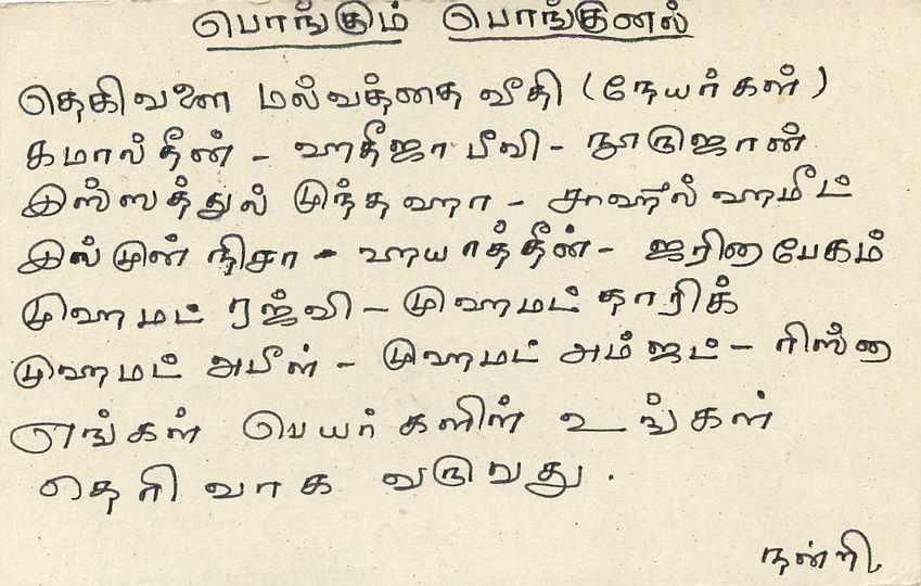 Sri Lanka — carte postale avec texte en tamoul — éditeur inconnu — Verso