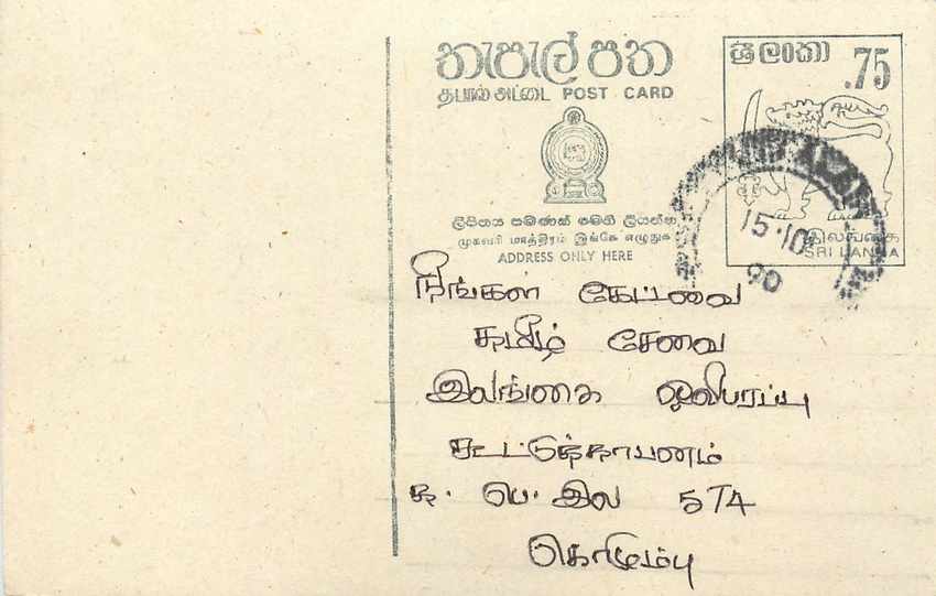 Sri Lanka — carte postale avec timbre et écriture en tamoul — éditeur inconnu