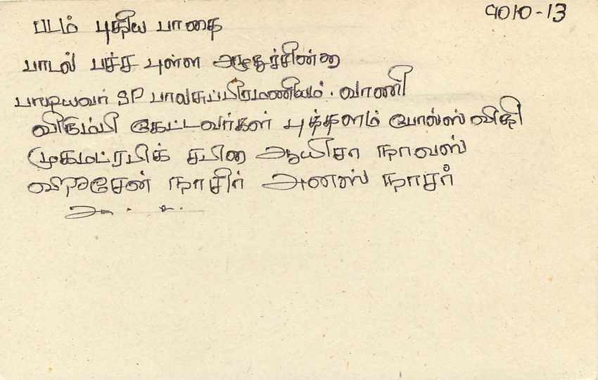 Sri Lanka — carte postale avec timbre et écriture en tamoul — éditeur inconnu — Verso