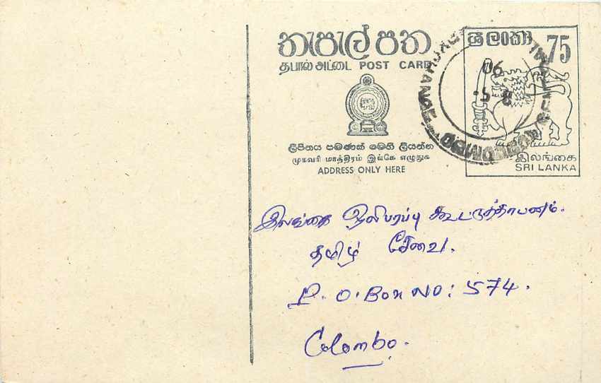 Carte postale de Sri Lanka — texte en tamoul — éditeur inconnu, n° de série non visible