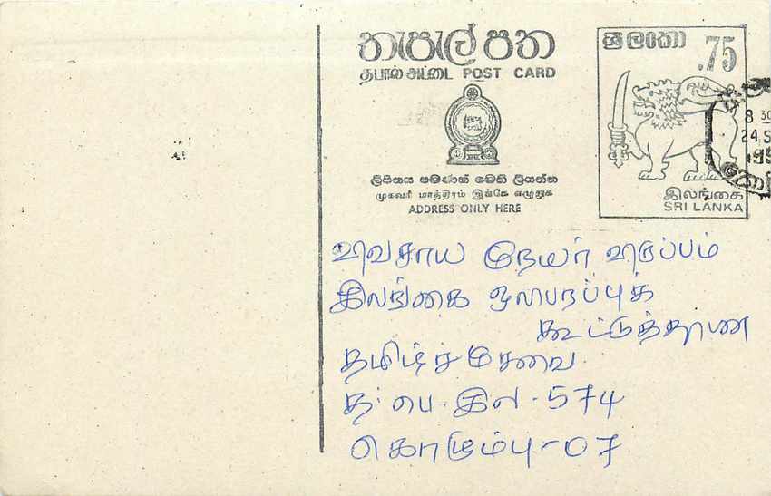 Sri Lanka — Ansichtskarte mit 75-Cent-Stempel — unbekannter Verlag