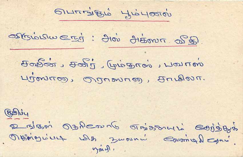 Sri Lanka — Ansichtskarte mit 75-Cent-Stempel — Verlag Sri Lanka Post — Rückseite