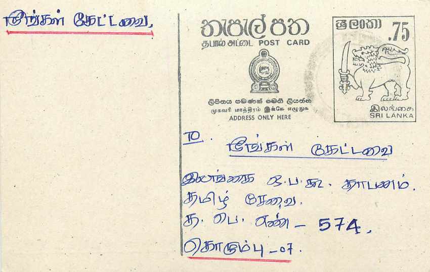 Sri Lanka — carte postale avec texte en tamoul — éditeur Sri Lanka Post