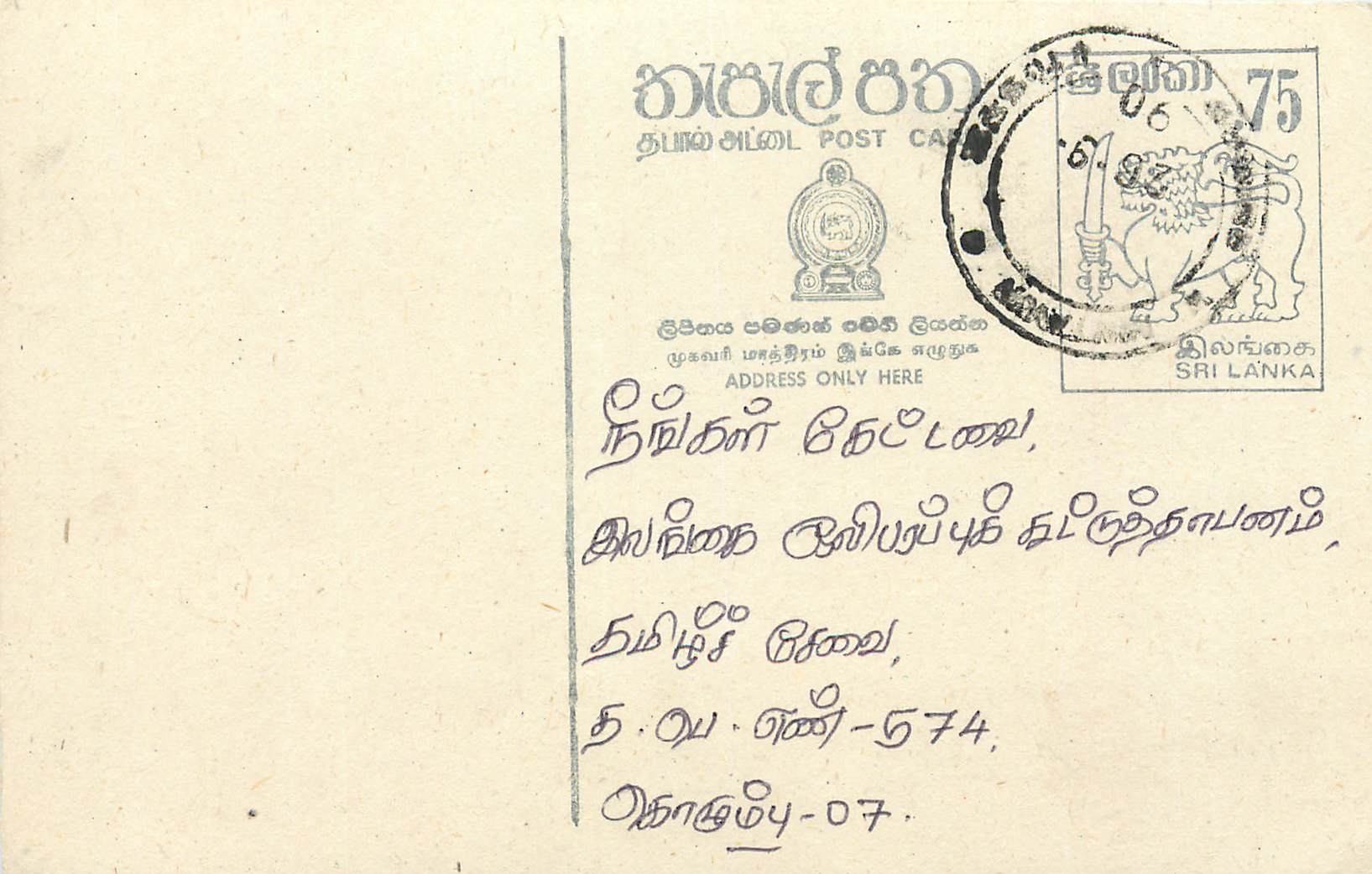 Sri Lanka — carte postale avec timbre et texte en tamoul
