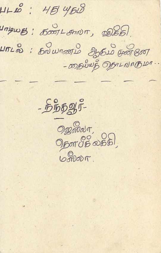 Sri Lanka — carte postale avec timbre et texte en tamoul — Rückseite