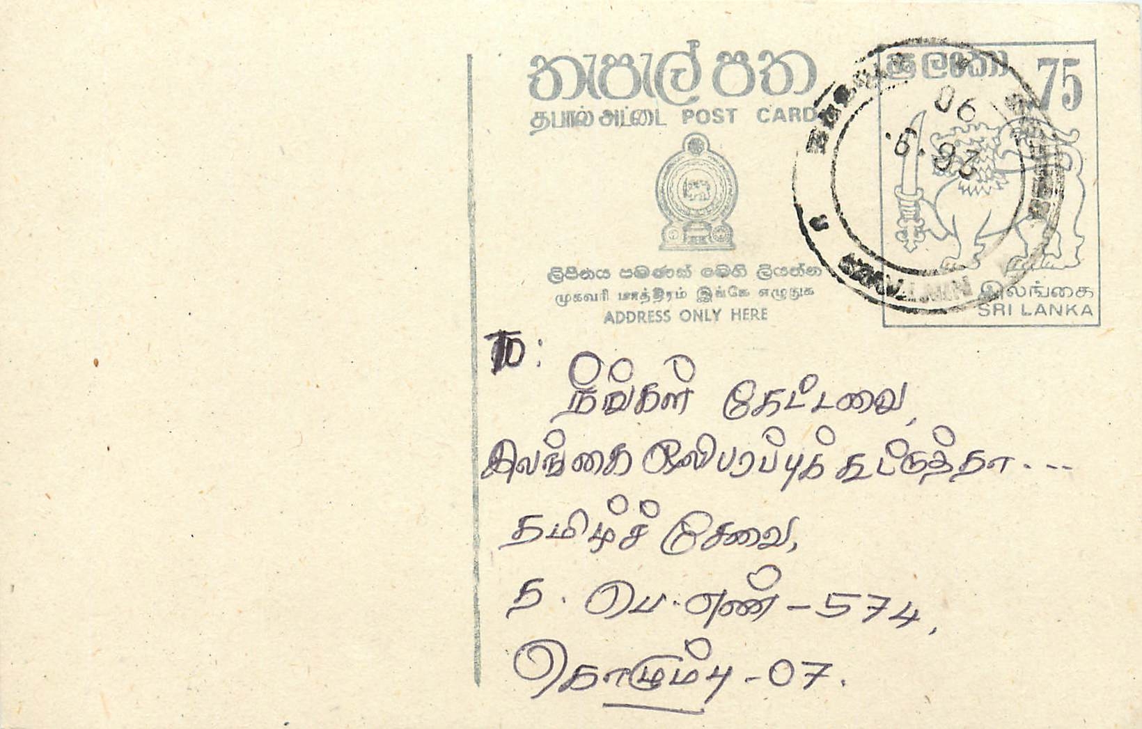 Sri Lanka — carte postale avec timbre et cachet — éditeur inconnu