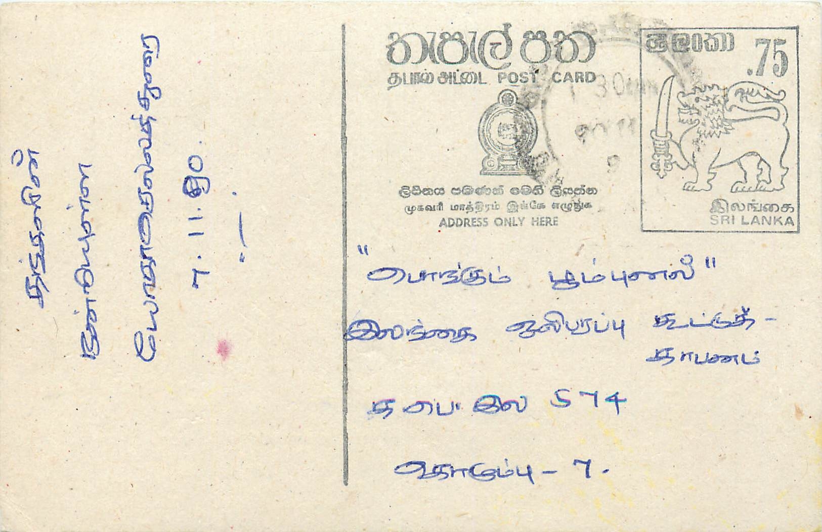 Sri Lanka — carte postale avec texte en tamoul — éditeur inconnu