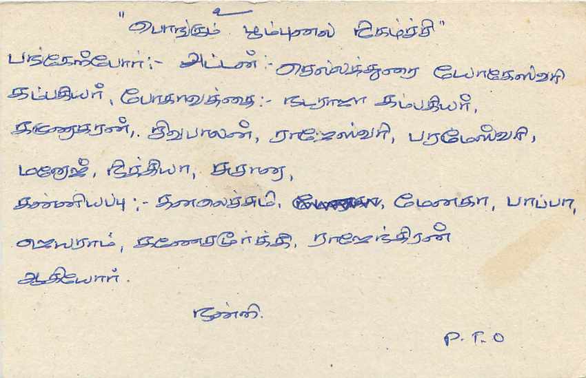 Sri Lanka — carte postale avec texte en tamoul — éditeur inconnu — Verso