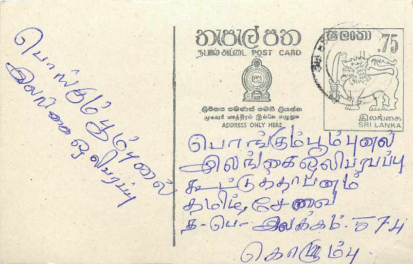 Sri Lanka — carte postale avec timbre 75 cents — éditeur Sri Lanka Post