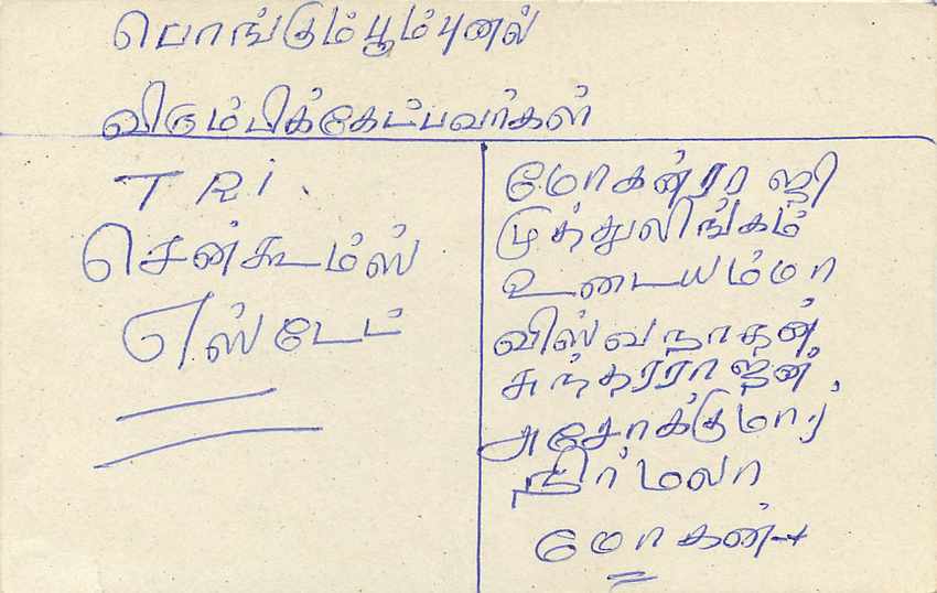 Sri Lanka — carte postale avec timbre 75 cents — éditeur Sri Lanka Post — Rückseite