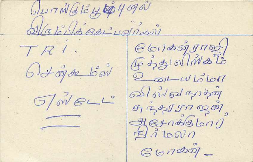 Sri Lanka — carte postale avec timbre 75 cents — éditeur Sri Lanka Post — Verso