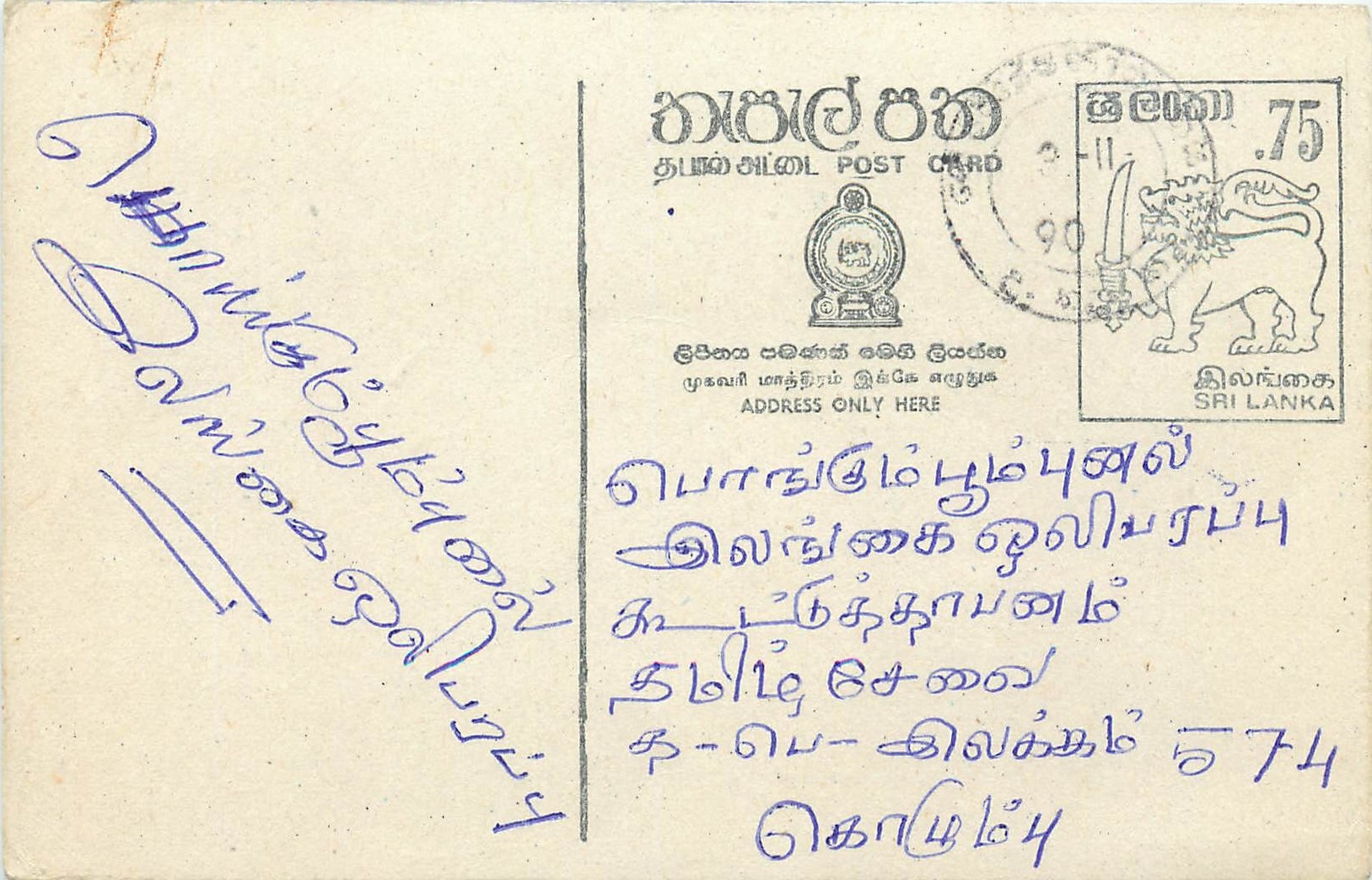 Sri Lanka — Ansichtskarte mit 75-Cent-Stempel — Verlag Sri Lanka Post