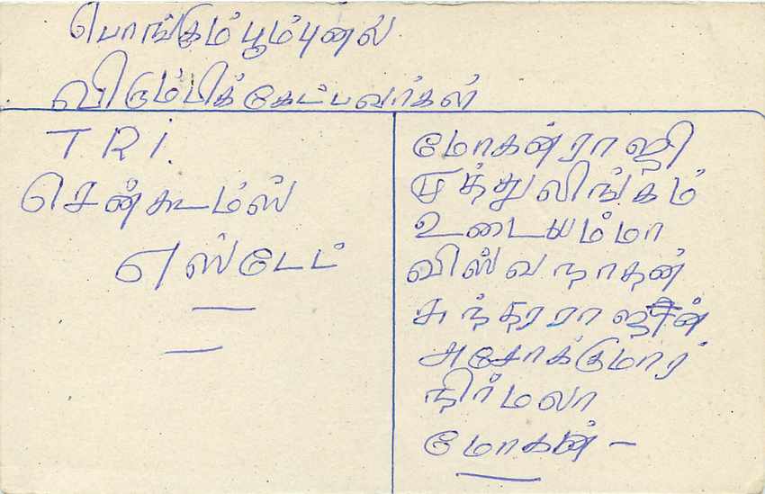 Sri Lanka — Ansichtskarte mit 75-Cent-Stempel — Verlag Sri Lanka Post — Rückseite