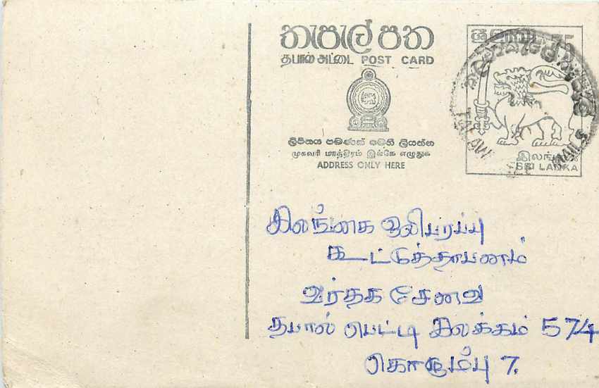Sri Lanka — carte postale avec timbre et texte en tamoul