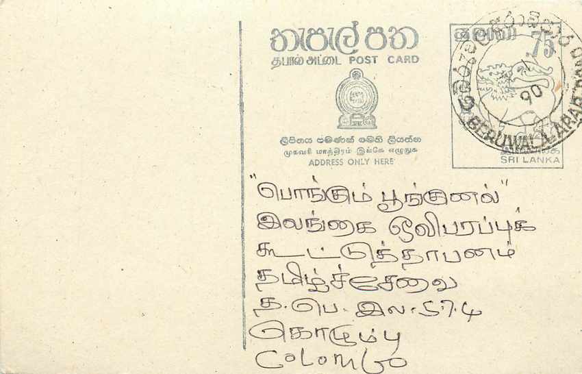 Sri Lanka — carte postale avec texte en tamoul — éditeur inconnu