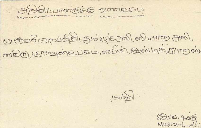 Sri Lanka — carte postale avec texte en tamoul — éditeur inconnu — Verso