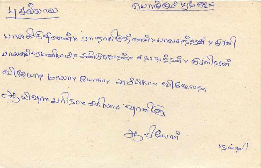 Sri Lanka — carte postale avec timbre de 75 cents — éditeur Sri Lanka Post — Rückseite