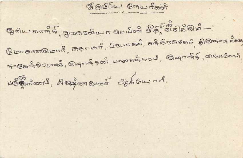 Sri Lanka — carte postale avec timbre 75 cents — éditeur Sri Lanka — Rückseite