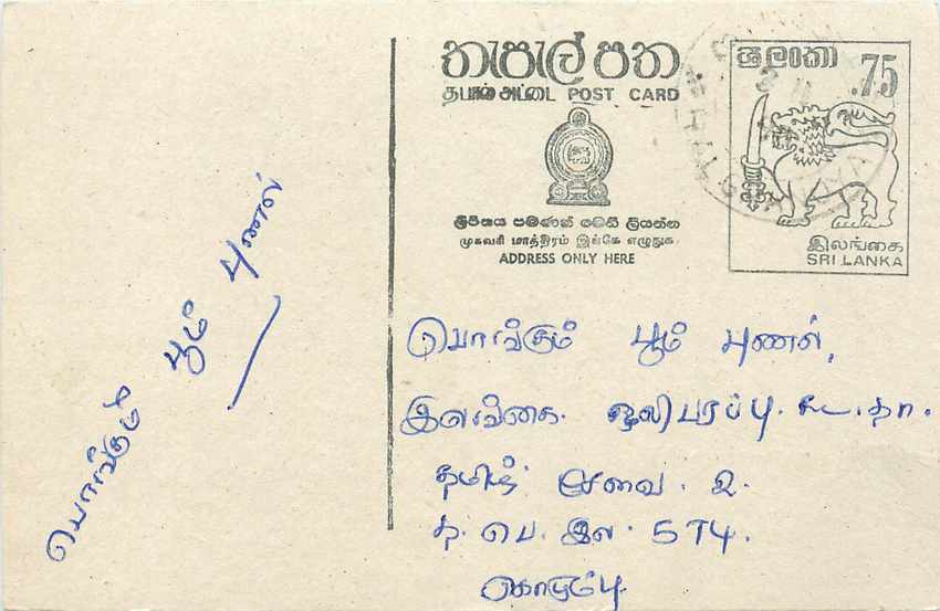 Entier Postal Postal Stationary Sri Lanka Ceylan Lion