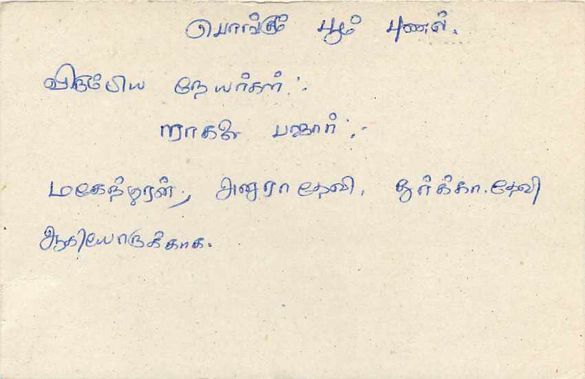 Entier Postal Postal Stationary Sri Lanka Ceylan Lion — Verso