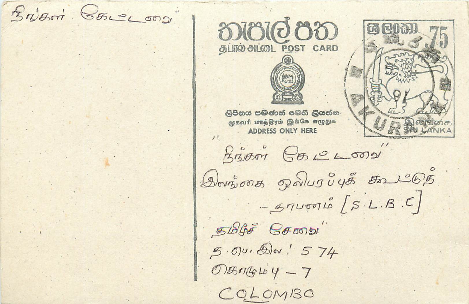 Colombo — carte postale avec timbre de Sri Lanka 75 cents — éditeur Sri Lanka Post
