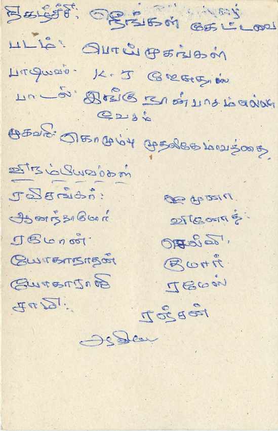 Carte postale Sri Lanka — timbre 75 cents lion — adresse manuscrite en tamoul — Rückseite