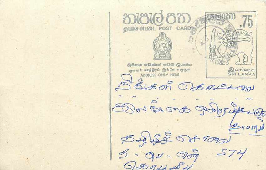 Sri Lanka — carte postale avec timbre de 75 cents — éditeur inconnu