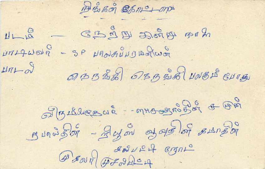 Sri Lanka — carte postale avec timbre de 75 cents — éditeur inconnu — Verso