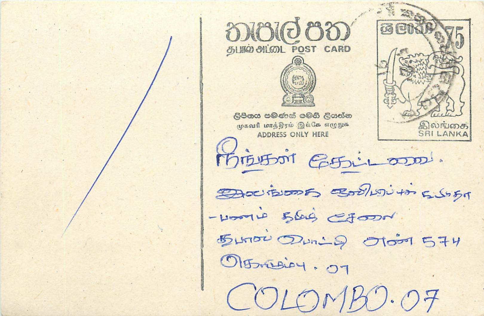 Colombo — Ansichtskarte von Sri Lanka — unbekannter Verlag, Seriennummer nicht sichtbar