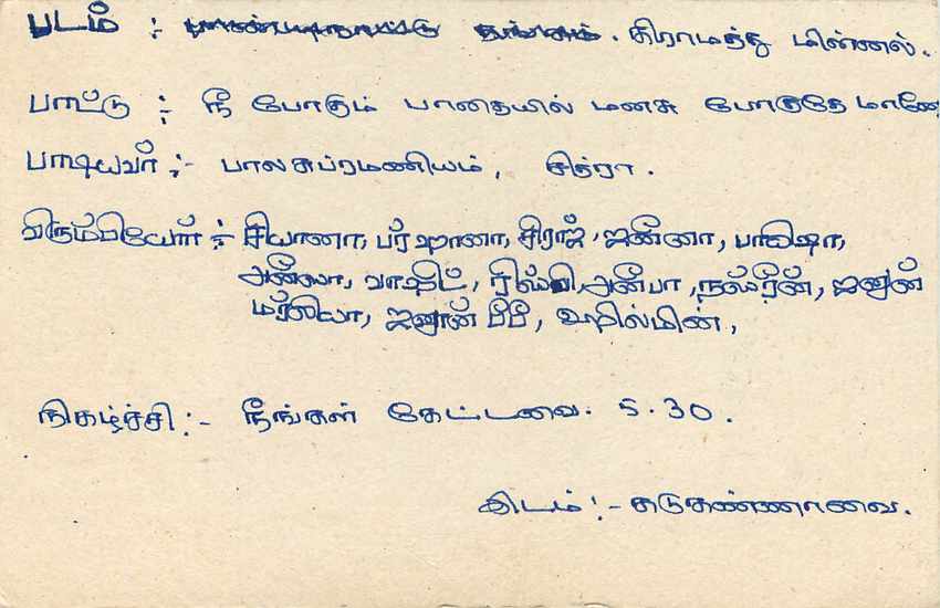 Sri Lanka — carte postale avec texte en tamoul et en anglais — éditeur inconnu — Rückseite