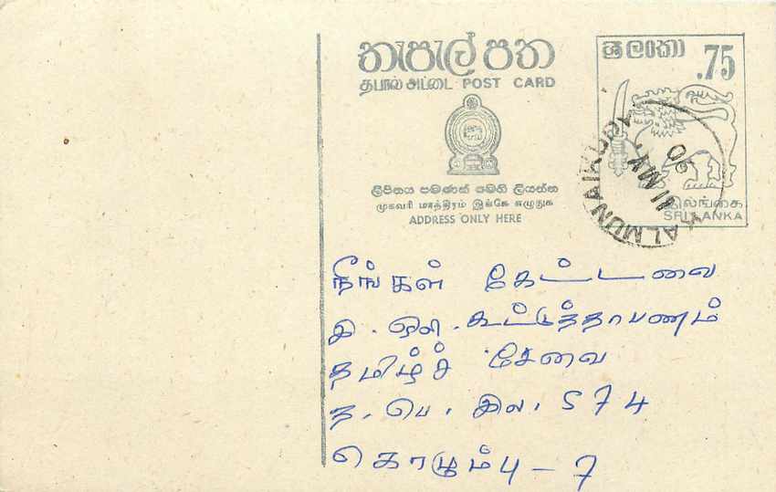 Sri Lanka — carte postale avec timbre 75 cents — éditeur Sri Lanka Post