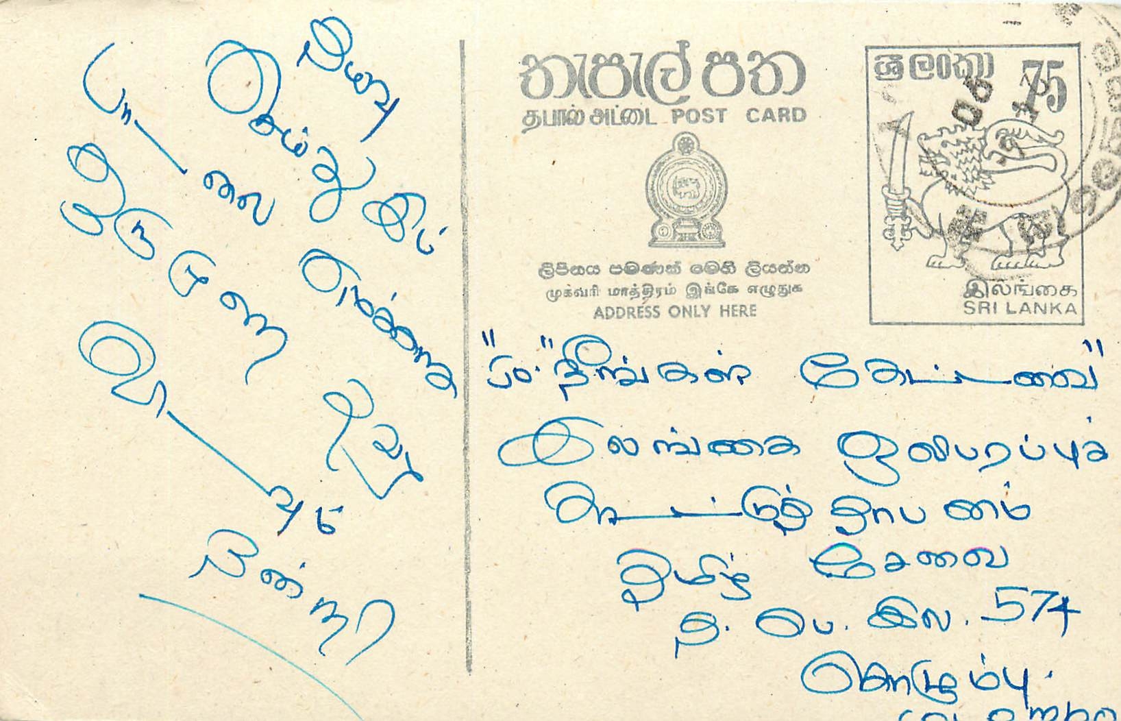 Sri Lanka — carte postale avec timbre de 75 cents — éditeur inconnu